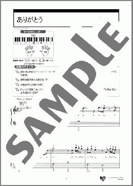 ありがとう(いきものがかり) 楽譜 ピアノ（ソロ） 入門 ダウンロード