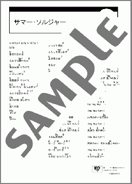サマー・ソルジャー(サニーデイ・サービス) 楽譜 ギター（コード） ダウンロード
