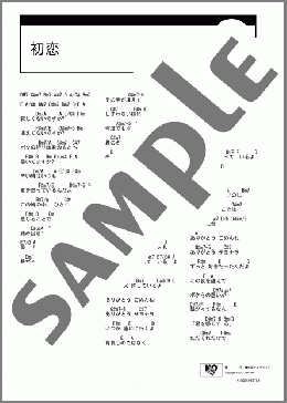初恋(中島 美嘉) 楽譜 ギター（コード） ダウンロード