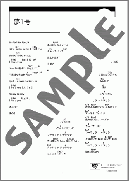 夢1号(NICO Touches the Walls) 楽譜 ギター（コード） ダウンロード