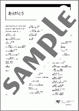 ありがとう(FUNKY MONKEY BABYS) 楽譜 ギター（コード） ダウンロード