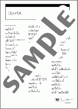 コンパス(コブクロ) 楽譜 ギター（コード） ダウンロード
