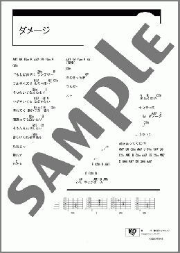 ダメージ(バービーボーイズ(BARBEE BOYS)) 楽譜 ギター（コード） ダウンロード