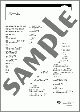 ホーム(aiko) 楽譜 ギター（コード） ダウンロード