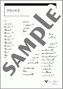 クライモア(Sadie) 楽譜 ギター（コード） ダウンロード