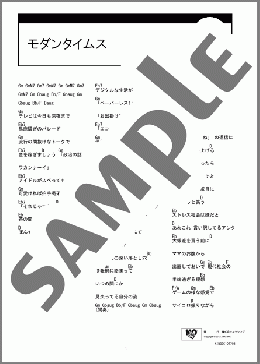 モダンタイムス(suzumoku) 楽譜 ギター（コード） ダウンロード