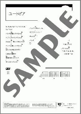 ユートピア(andymori) 楽譜 ギター（コード） ダウンロード