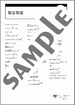 相思相愛(YUKI) 楽譜 ギター（コード） ダウンロード