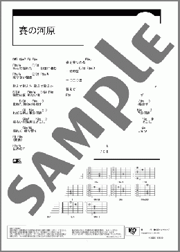 賽の河原(BRAHMAN) 楽譜 ギター（コード） ダウンロード
