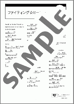 ファイティング☆ヒーロー(小野 恵令奈) 楽譜 ギター（コード） ダウンロード