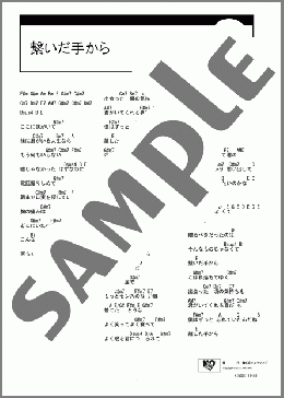 繋いだ手から(back number) 楽譜 ギター（コード） ダウンロード