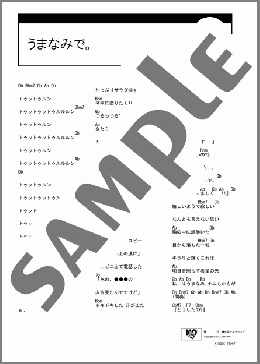 うまなみで。(仙台貨物) 楽譜 ギター（コード） ダウンロード