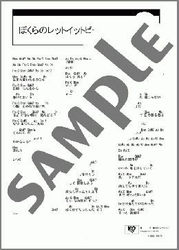 ぼくらのレットイットビー(はりーP) 楽譜 ギター（コード） ダウンロード