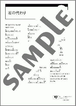 君の代わり(back number) 楽譜 ギター（コード） ダウンロード
