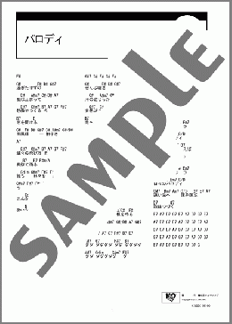 パロディ(星野 源) 楽譜 ギター（コード） ダウンロード