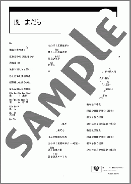斑-まだら-(Sadie) 楽譜 ギター（コード） ダウンロード