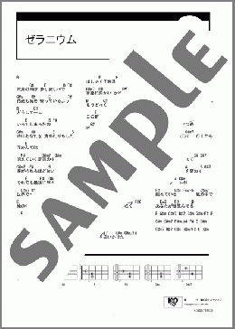 ゼラニウム(ゆず) 楽譜 ギター（コード） ダウンロード