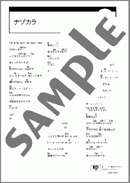 ナゾカラ(でんぱ組.inc) 楽譜 ギター（コード） ダウンロード