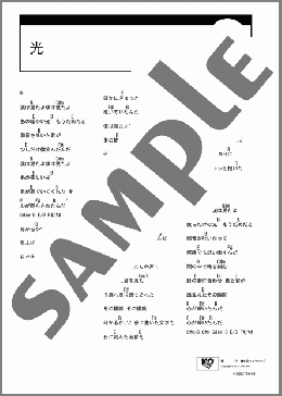 光(andymori) 楽譜 ギター（コード） ダウンロード