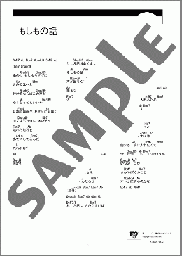 もしもの話(nano.RIPE) 楽譜 ギター（コード） ダウンロード