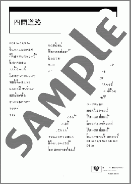 四間道路(ゆず) 楽譜 ギター（コード） ダウンロード