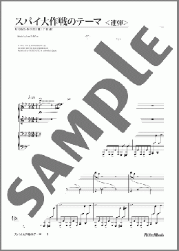 スパイ大作戦のテーマ(Lalo Schifrin) 楽譜 ピアノ（連弾） 中級 ダウンロード