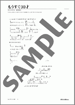 もうすぐ30才(ゆず) 楽譜 ギター（弾き語り） 初級 ダウンロード