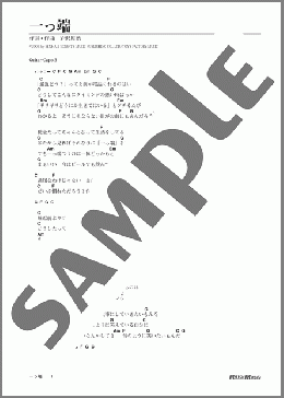 一っ端(ゆず) 楽譜 ギター（弾き語り） 初級 ダウンロード