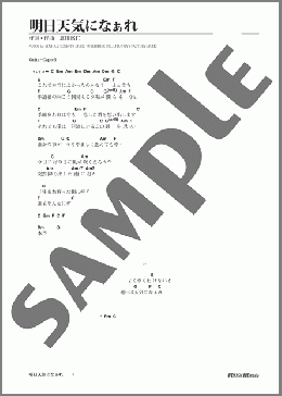 明日天気になぁれ(ゆず) 楽譜 ギター（弾き語り） 初級 ダウンロード