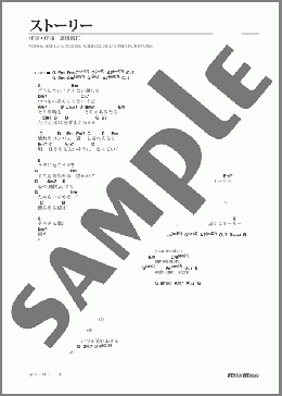 ストーリー(ゆず) 楽譜 ギター（弾き語り） 初級 ダウンロード