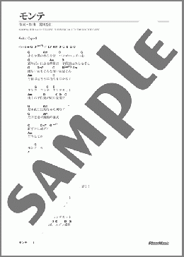 モンテ(ゆず) 楽譜 ギター（弾き語り） 初級 ダウンロード