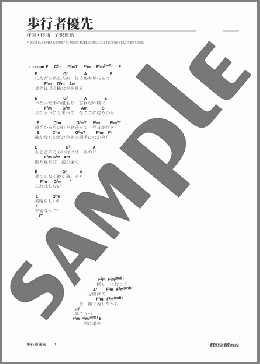 歩行者優先(ゆず) 楽譜 ギター（弾き語り） 初級 ダウンロード
