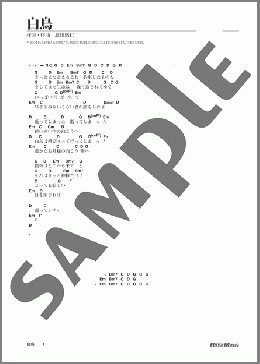 白鳥(ゆず) 楽譜 ギター（弾き語り） 初級 ダウンロード