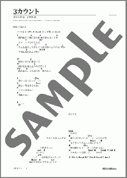 3カウント(ゆず) 楽譜 ギター（弾き語り） 初級 ダウンロード