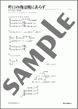 昨日の俺は俺にあらず(ゆず) 楽譜 ギター（弾き語り） 初級 ダウンロード