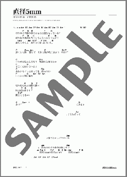 直径5mm(ゆず) 楽譜 ギター（弾き語り） 初級 ダウンロード