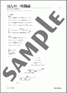ほんの一時間前(ゆず) 楽譜 ギター（弾き語り） 初級 ダウンロード