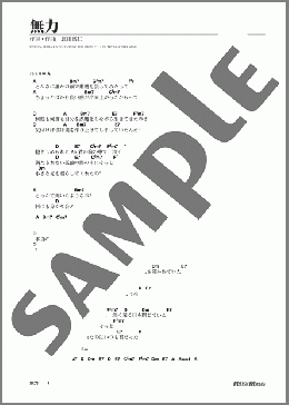 無力(ゆず) 楽譜 ギター（弾き語り） 初級 ダウンロード