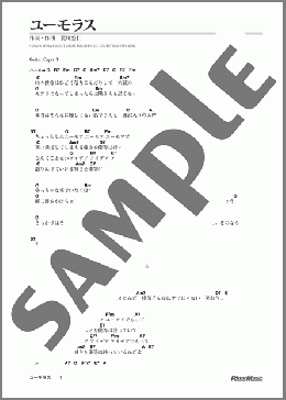 ユーモラス(ゆず) 楽譜 ギター（弾き語り） 初級 ダウンロード