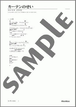 カーテンのせい(ゆず) 楽譜 ギター（弾き語り） 初級 ダウンロード
