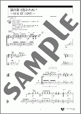 涙の海で抱かれたい ～SEA OF LOVE～(サザンオールスターズ) 楽譜 ギター（ソロ） 中～上級 ダウンロード
