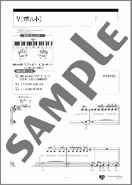 V(ボルト)(たなかひろかず) 楽譜 ピアノ（ソロ） 入門 ダウンロード 定額サブスク