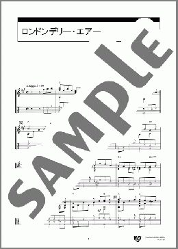 ロンドンデリー・エアー(Traditional) 楽譜 ギター（ソロ） 中～上級 ダウンロード 定額サブスク