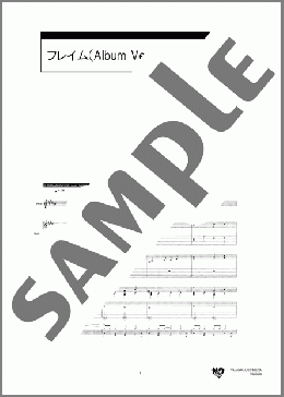 フレイム(Album Version)(flumpool) 楽譜 バンドスコア ダウンロード 定額サブスク