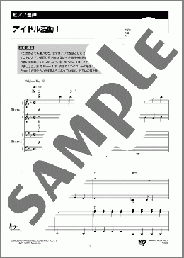 アイドル活動！(STAR☆ANIS) 楽譜 ピアノ（連弾） 初級 ダウンロード 定額サブスク