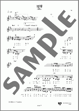 地球(ほし)(いきものがかり) 楽譜 メロディ ダウンロード