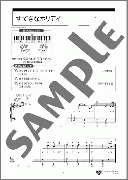 すてきなホリデイ(竹内 まりや) 楽譜 ピアノ（ソロ） 入門 ダウンロード 定額サブスク