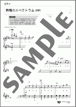 熱情のスペクトラム(いきものがかり) 楽譜 ピアノ（ソロ） 初級 ダウンロード 定額サブスク