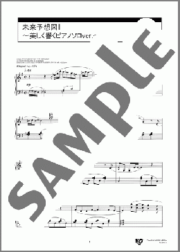 未来予想図II ～美しく響くピアノソロver.～(DREAMS COME TRUE) 楽譜 ピアノ（ソロ） 中級 ダウンロード 定額サブスク