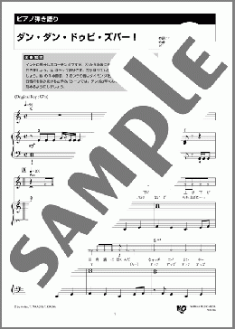 ダン・ダン・ドゥビ・ズバー！(Dream5+ブリー隊長) 楽譜 ピアノ（弾き語り） 初級 ダウンロード 定額サブスク
